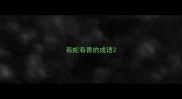 有蛇有畏的成语