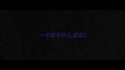 一个闻字什么成语