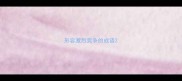 形容激烈竞争的成语