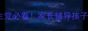 100个常用成语速成指南学生党必看家长辅导孩子也能轻松掌握的成语学习方法