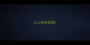 让人惊讶成语