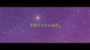 亲密什么什么成语