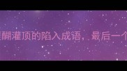 10个让人醍醐灌顶的陷入成语最后一个太扎心