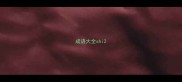 成语大全shi