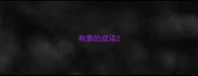 有磨的成语