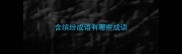 含缤纷成语有哪些成语