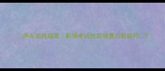 声东击西成语职场考试社交场景万能技巧