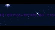 生日打成语秒变文化达人的3个绝招最后一个太惊艳了