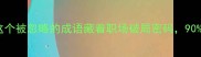和陆同风这个被忽略的成语藏着职场破局密码90的人不知道