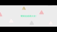 臂接龙成语大全