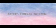 成语中的望字常见搭配及用法含20个经典例解
