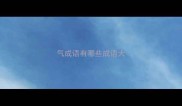 气成语有哪些成语大