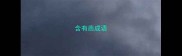 含有悲成语