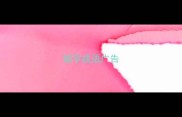 错字成语广告