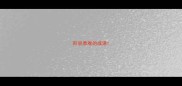 形容患难的成语
