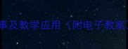 20个描写春天的成语故事及教学应用附电子教案语文老师必备资源