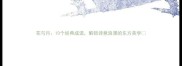 花与月10个经典成语解锁诗意浪漫的东方美学
