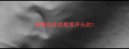 有哪些成语是意开头的