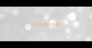 什么心累的成语