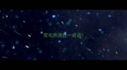 变化快速打一成语