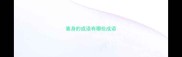 靠身的成语有哪些成语