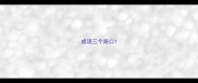 成语三个路口