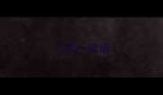 六加一成语