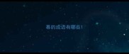 幕的成语有哪些