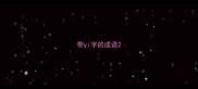 带yi字的成语