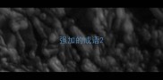 强加的成语