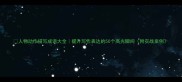 人物动作描写成语大全提升写作表达的50个高光瞬间附实战案例
