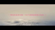 带别的成语合集100个高频成语速记指南