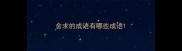 舍求的成语有哪些成语