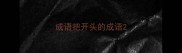 成语把开头的成语