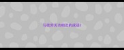 与徒劳无功相近的成语