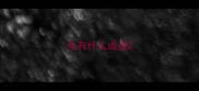 央有什么成语