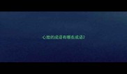 心脸的成语有哪些成语
