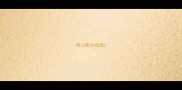 两人配合成语