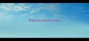 带猪的成语意思好点的