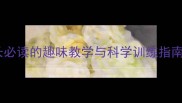 孩子记成语高效方法家长必读的趣味教学与科学训练指南附30个经典成语案例