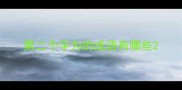 第二个字为的成语有哪些