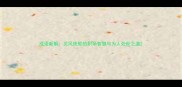 成语新解见风使舵的职场智慧与为人处世之道