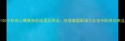 100个形容心情焦急的成语及用法快速掌握职场与生活中的急切表达