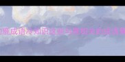 中国古典文学中的鹿成语冷知识这些与鹿相关的成语竟然藏着千年智慧