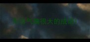 形容气魄很大的成语