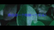 猜成语一个眼睛一个耳朵