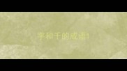字和千的成语