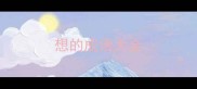 想的成语大全