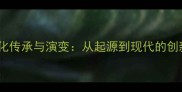 成语文化传承与演变从起源到现代的创新应用