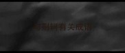 与荆轲有关成语
